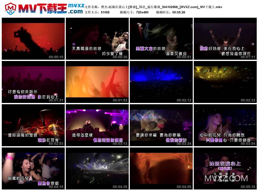 曹杰-姑娘在我心上[舞曲]_国语_流行歌曲_MA102968